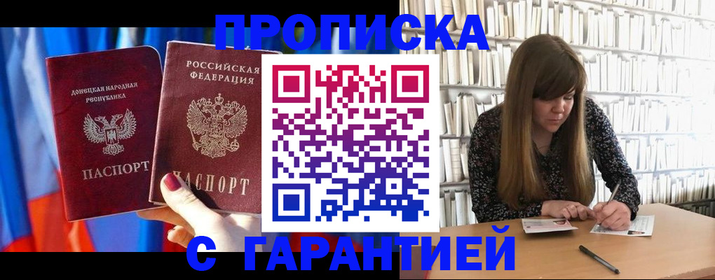 прописка гарантия в Ревде