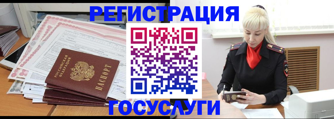 временная регистрация купить в Ревде