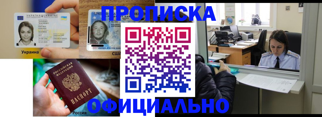 временная регистрация купить в Ревде