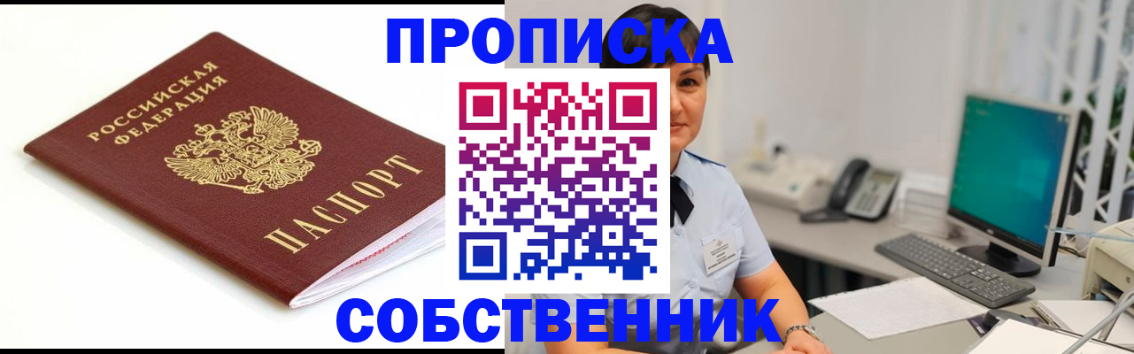 прописка поиск в Ревде