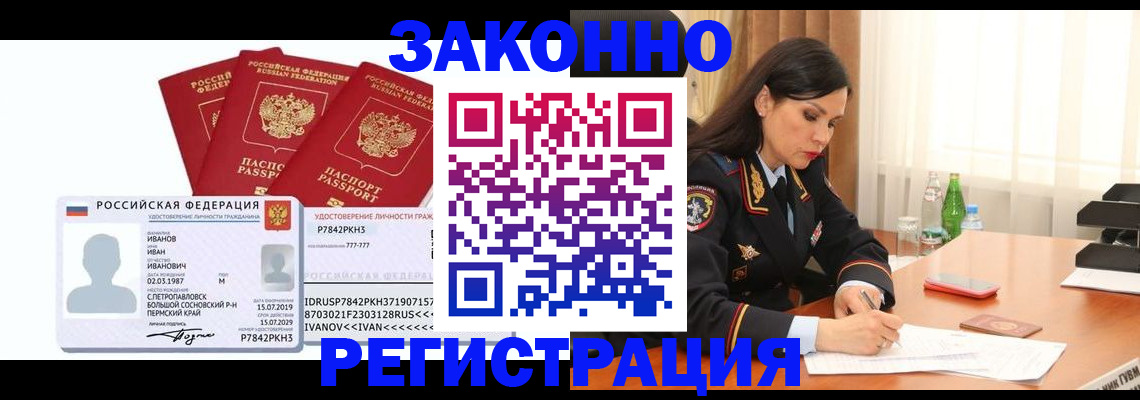 временная регистрация адрес в Ревде