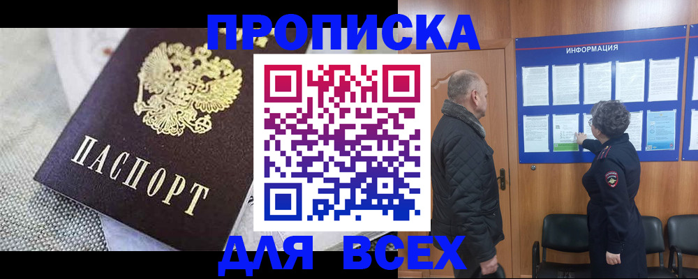 временная регистрация купить в Ревде