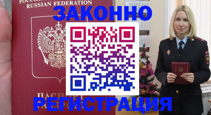 временная регистрация гарантия в Ревде